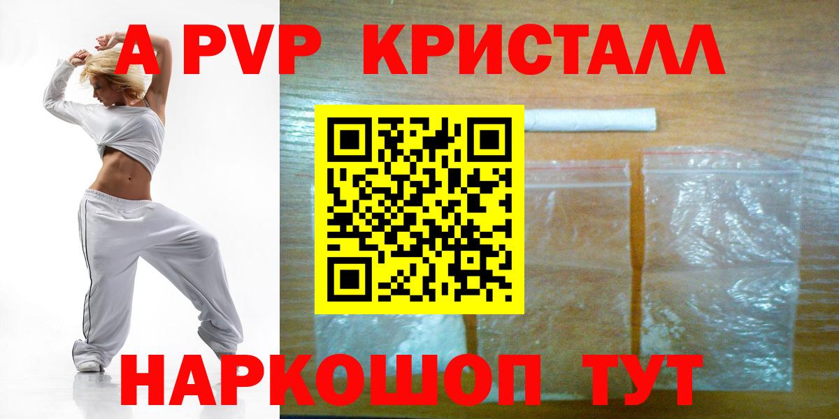 купить наркоту  Альфа ПВП  Alfa_PVP СК  APVP кристаллы  Вход с VPN  A PVP кристаллы  Омск 