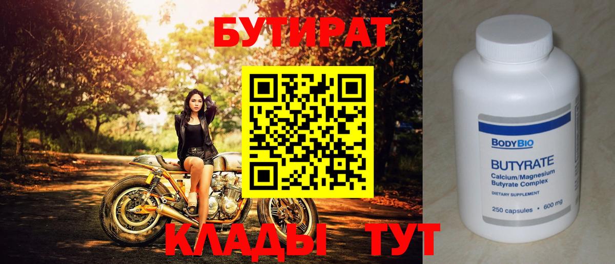 БУТИРАТ бутик Омск