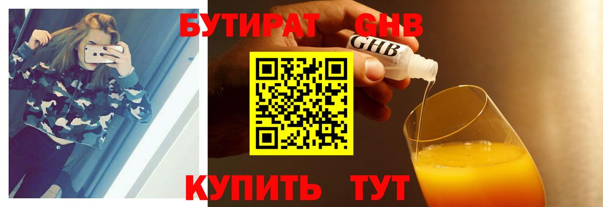 Бутират BDO  Бутират  Омск  Вход с VPN 
