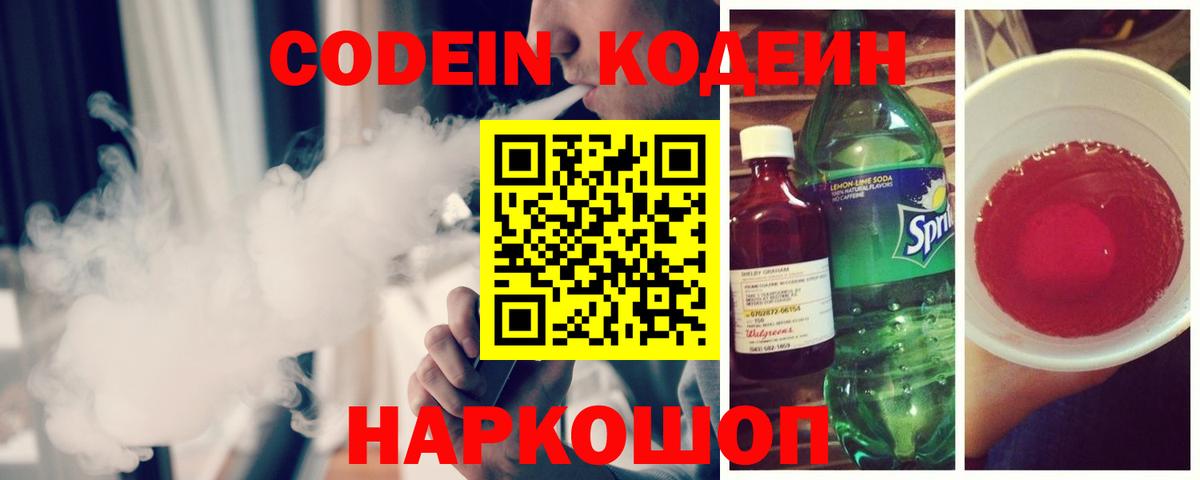 Codein напиток Lean (лин)  Вход с VPN  Омск  Кодеин напиток Lean (лин) 