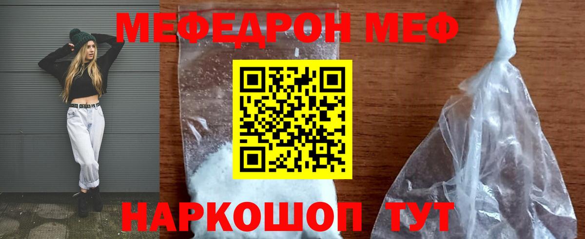 Меф мяу мяу кристаллы Омск