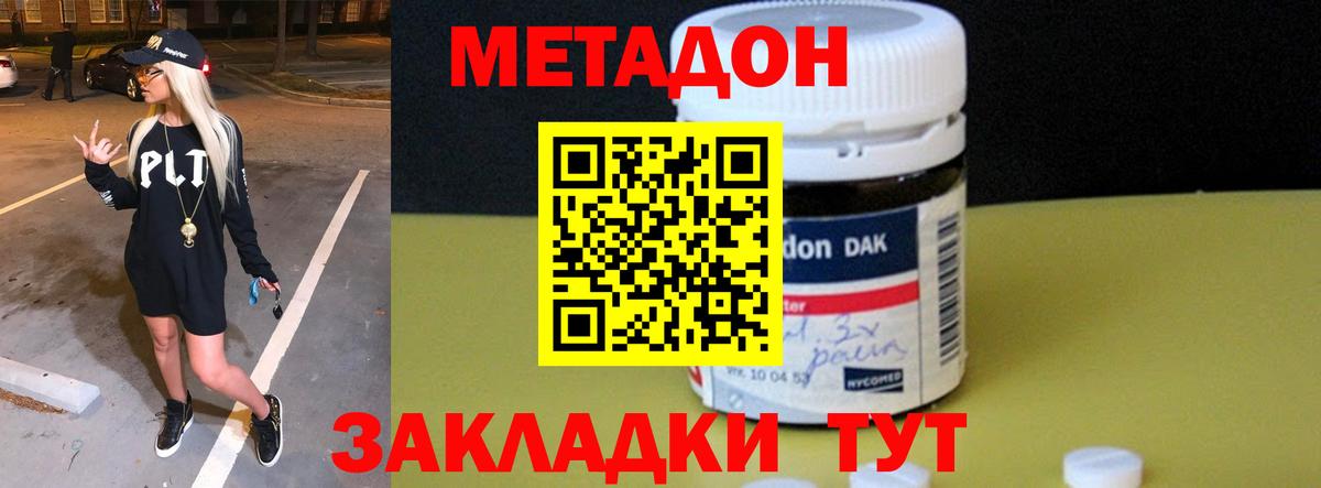 МЕТАДОН мёд Омск
